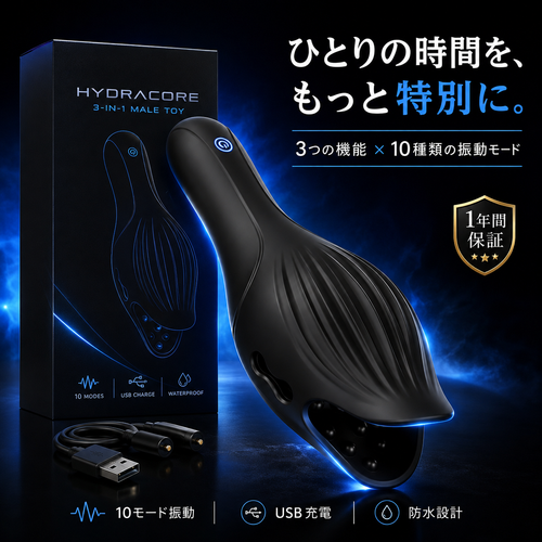 HydraCore™ 3-IN-1 メンズセルフケアトイ｜10種類の振動モード